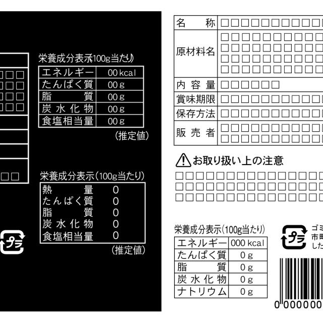 食品表示