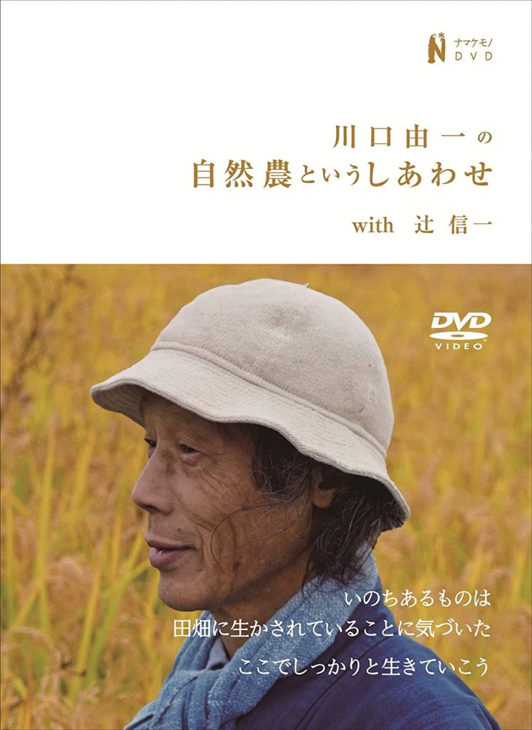 自然農というしあわせ