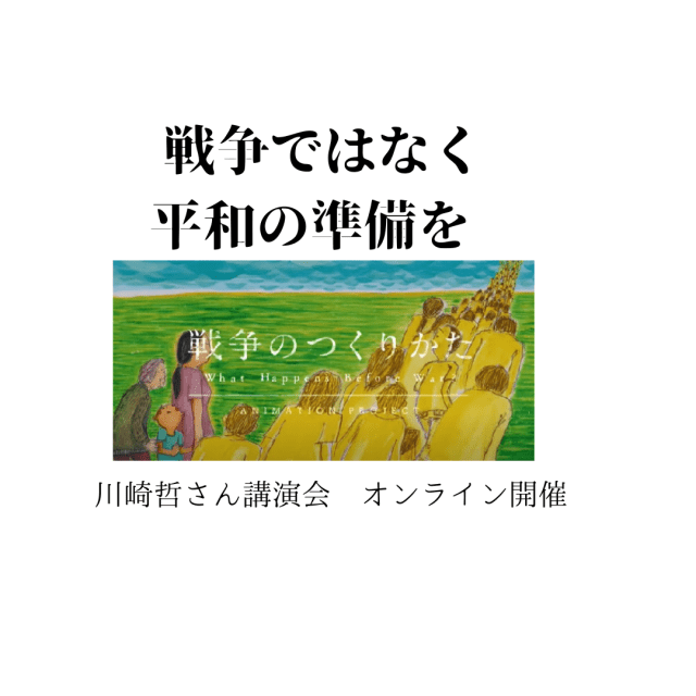 鈴木宣弘様_戦争のつくりかた