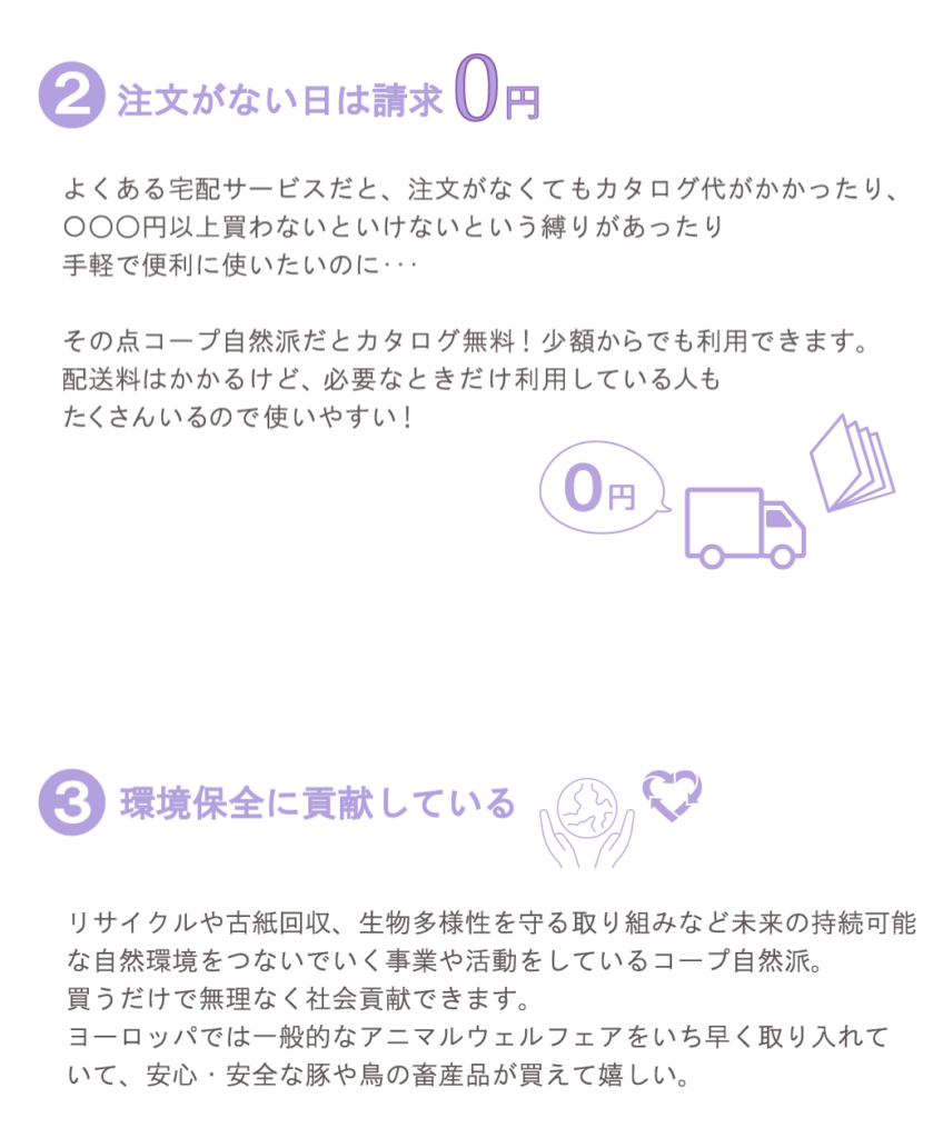 お友だち紹介コープ自然派2