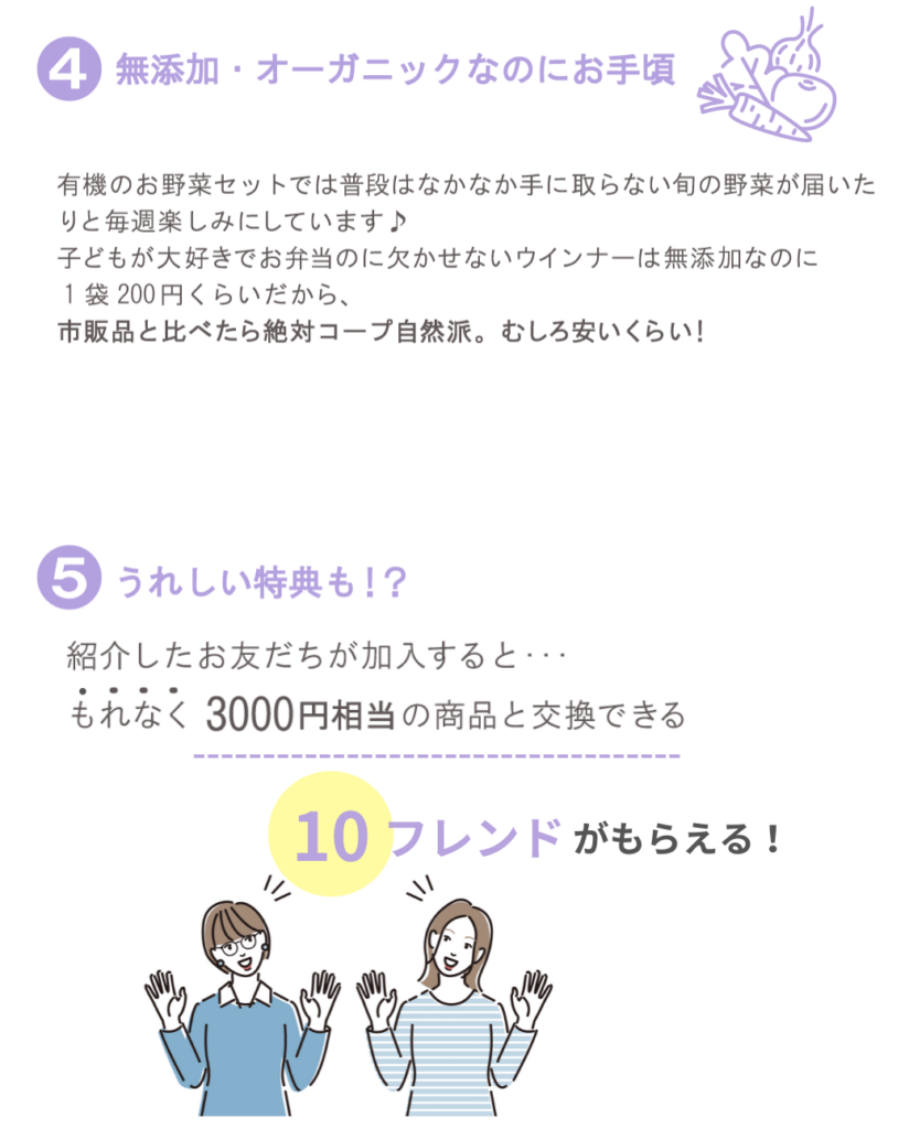 お友だち紹介コープ自然派