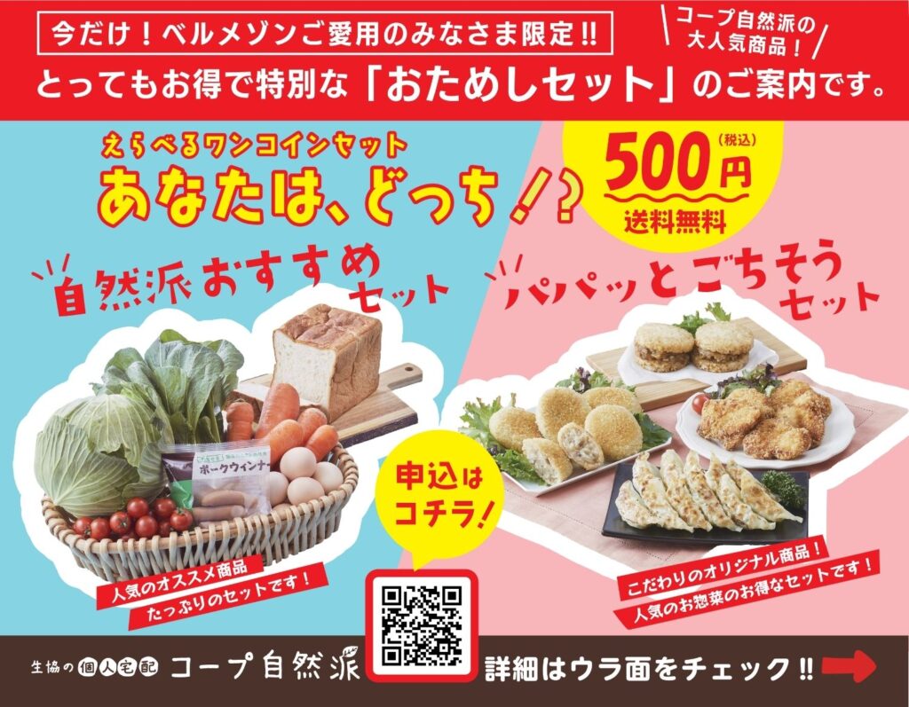 ベルメゾン会員限定✨あなたはどっち！？「えらべるワンコイン