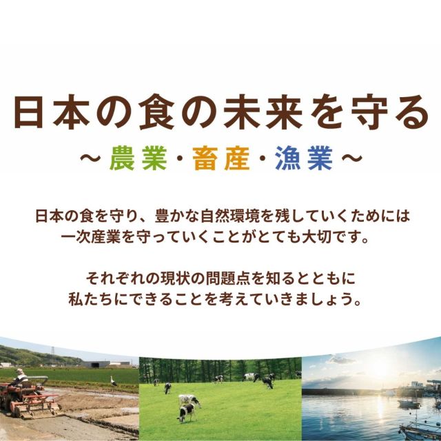 🥕🐄🐡

日本は昔農業や林業、漁業といった
自然との関わりが大きい
第一次産業を軸に
社会が成り立っていました

しかし戦後の高度経済成長期以降は
二次産業、三次産業へと変わり
一次産業をなりわいとする人は
減少しています

私たちの食を支える第一次産業を
守っていくために私たちに
できることを考えていきましょう
🌱

#コープ自然派　
#食育　#放射線育種米　#食料自給率
#地球温暖化　#オーガニック　#無農薬
#アニマルウェルフェア