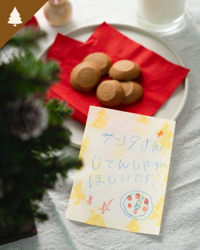サンタへの手紙

クリスマスまで２週間を切りましたね♪
子どもたちはサンタクロースにどんなプレゼントをお願いするか、ドキドキワクワクしながら考えている頃ですね。

一緒に描かれたクリスマスケーキの絵🍰
サンタさん、気づいてくれるかな♡

クリスマスイヴの夜には、サンタクロースをお迎えする準備も忘れずに！

#コープ自然派 #個人宅配 #オーガニック #クリスマス #サンタへの手紙 #クッキーとミルク #イヴの夜