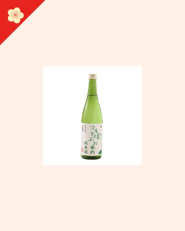 芳水 無農薬ツルをよぶお米の純米酒

成人式を迎えた皆さん、おめでとうございます！
少しずつ、お酒も楽しんでいきたいですね。

コープ自然派の「芳水 無農薬ツルをよぶお米の純米酒」は、無農薬栽培の「ツルをよぶお米」を100％使用。醸造用アルコールを添加していない純米酒で、「スッキリしていて飲みやすい」と好評です。
ぜひお試しください。

#コープ自然派 #日本酒 #純米酒 #ツルをよぶお米 #無農薬 #辛口 #成人
