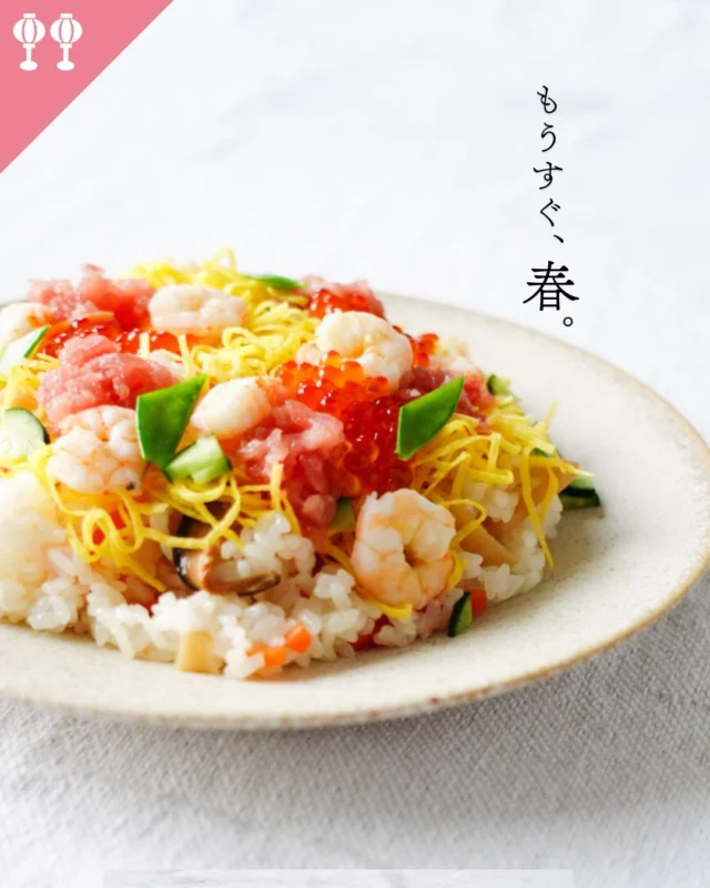 ちらし寿司

もうすぐ「ひなまつり」ですね。
春はもうすぐそこまで来ています。

煮しめを混ぜた酢飯に、錦糸卵、エビやいくら、きぬさやの瑞々しい緑で彩りよく盛り付けて、春の訪れをお祝いしませんか？

#コープ自然派 #五目ずし #ちらし寿司 #ひなまつり #春分 #お祝い